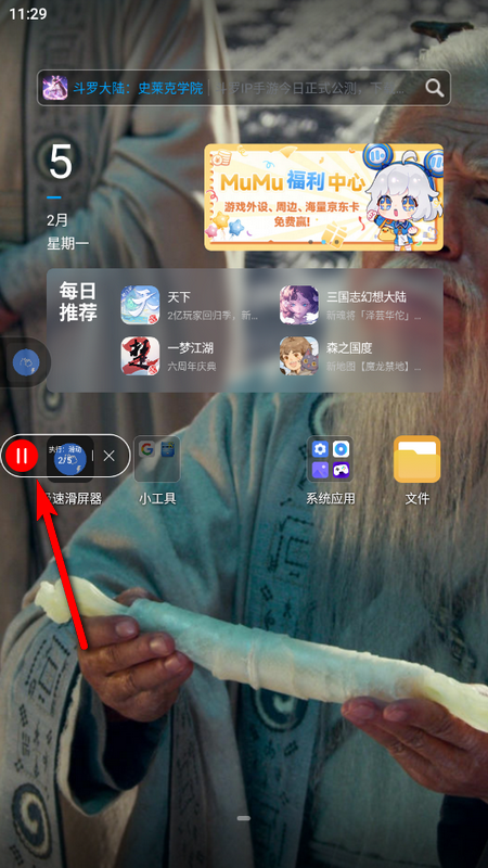 极速滑屏器ios版
