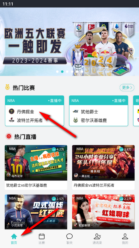 实时比分中心最新版