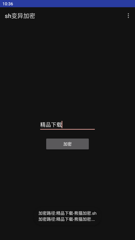 sh变异加密苹果版