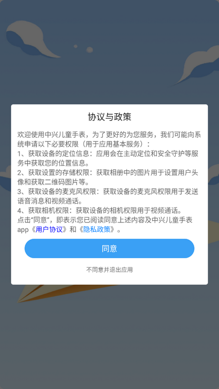 中兴儿童手表苹果版