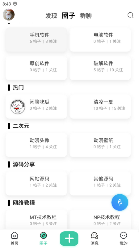 奇点社区免费版