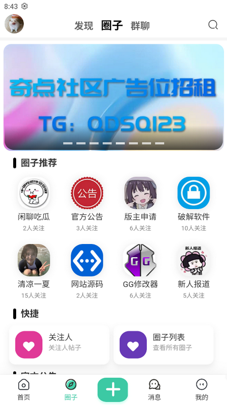 奇点社区免费版