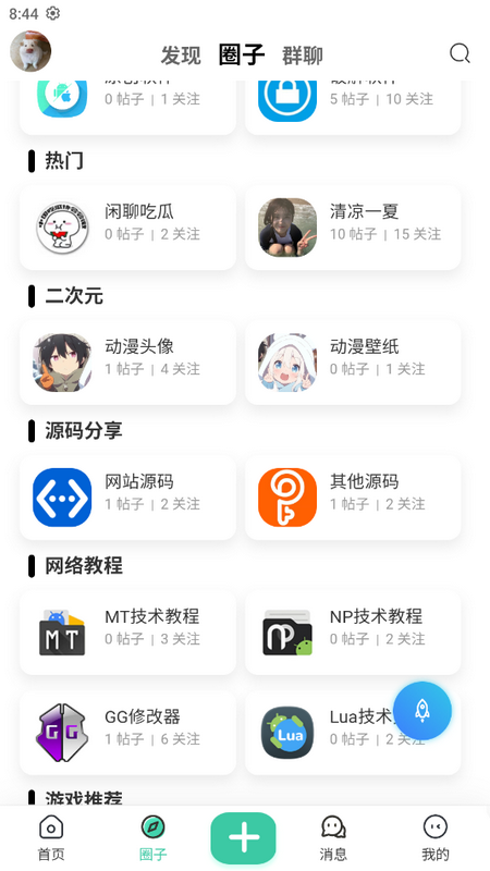 奇点社区免费版