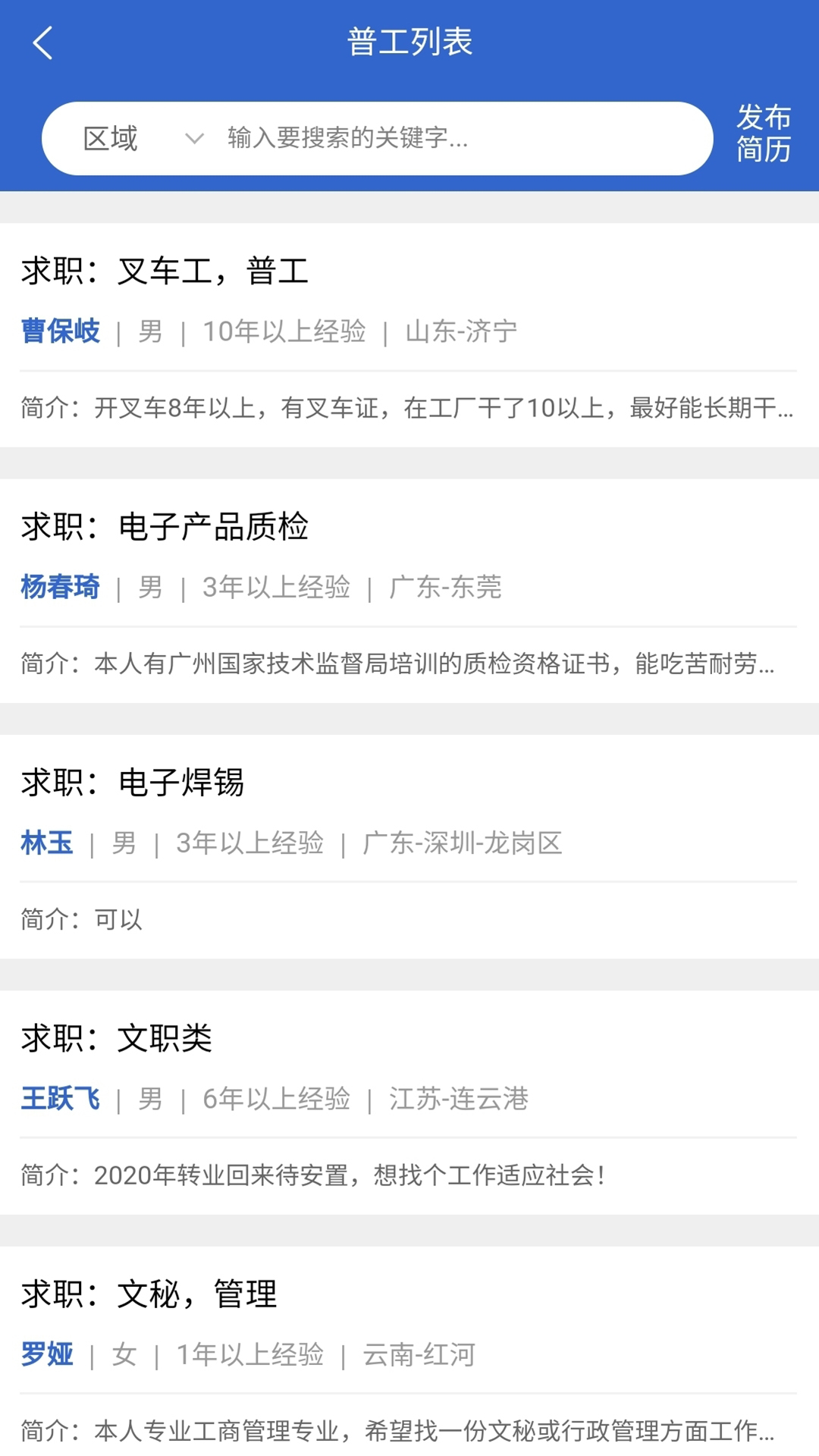 临时工网ios版
