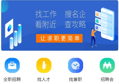 临时工网安卓app