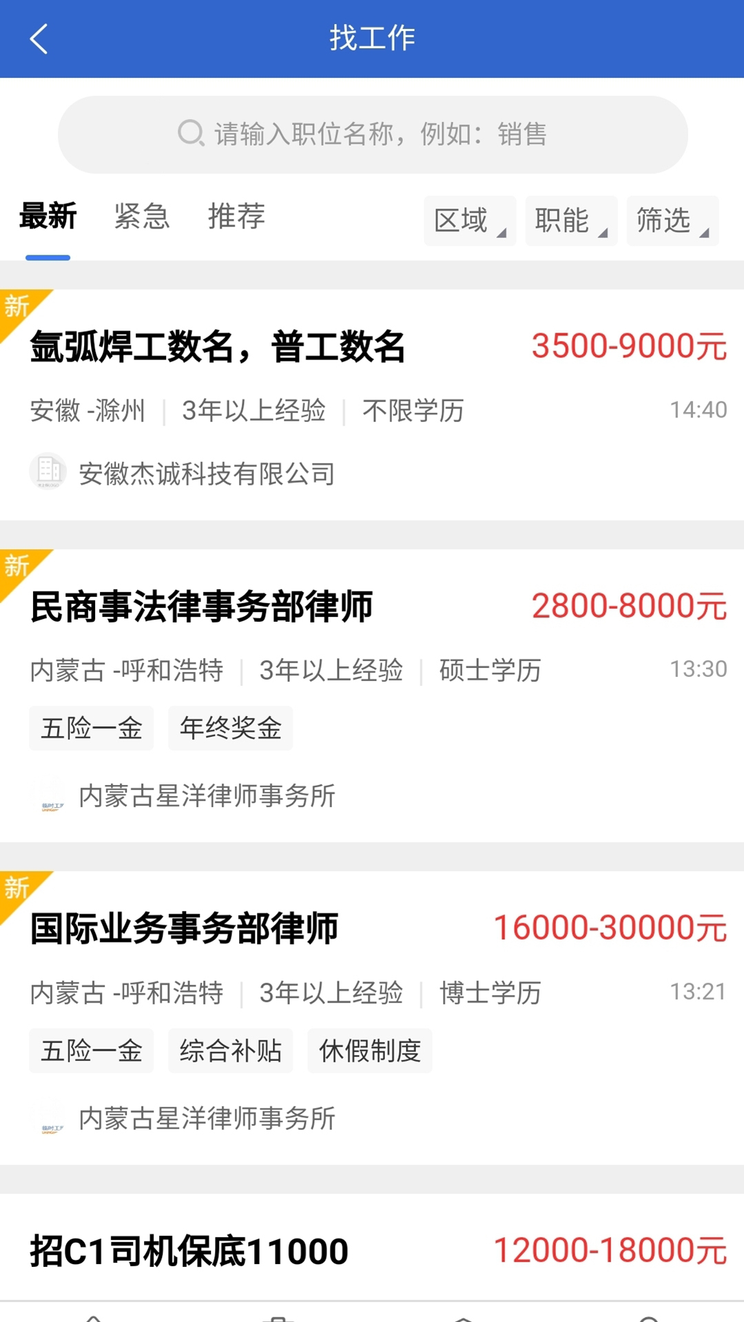 临时工网ios版