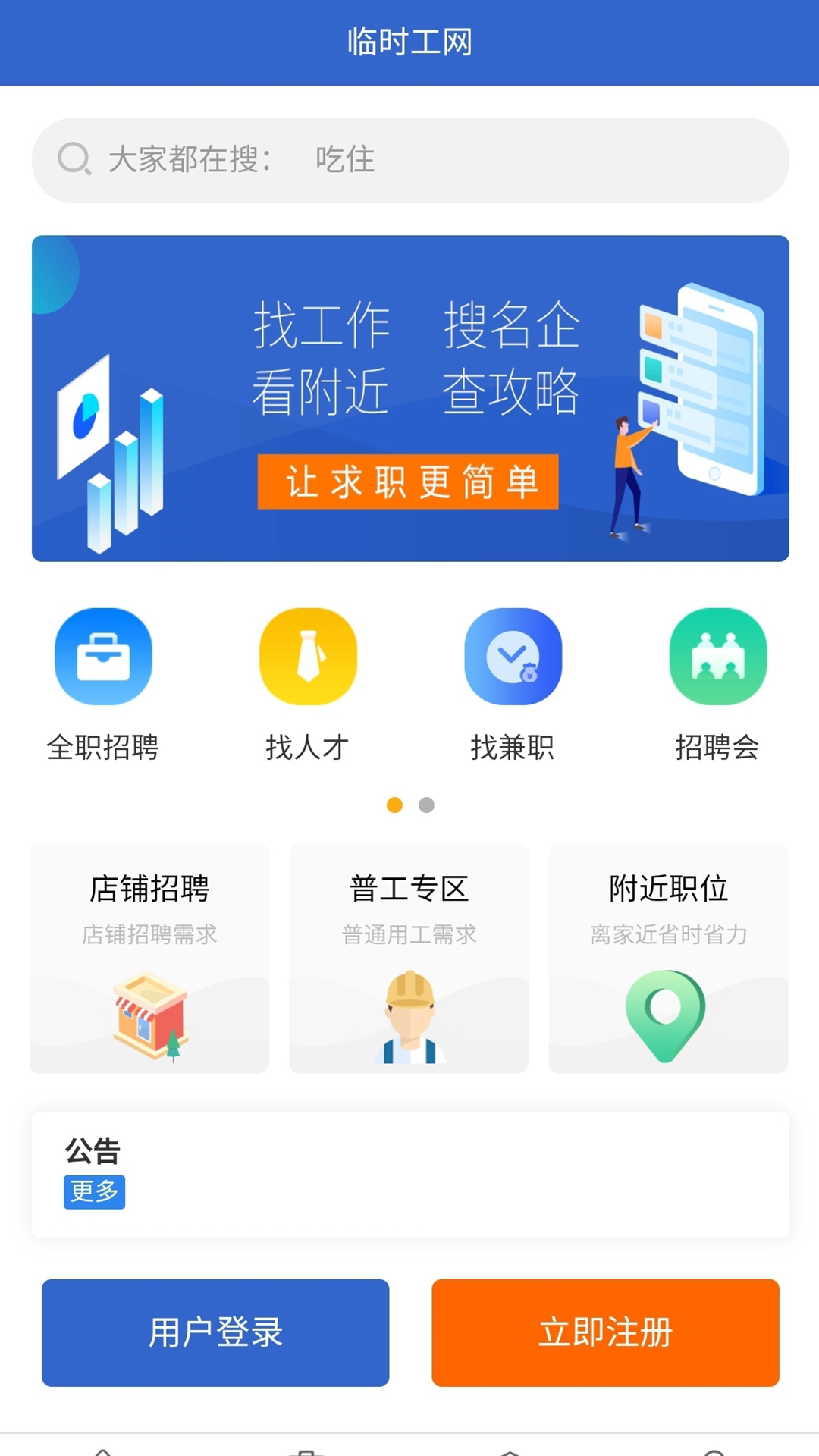 临时工网ios版