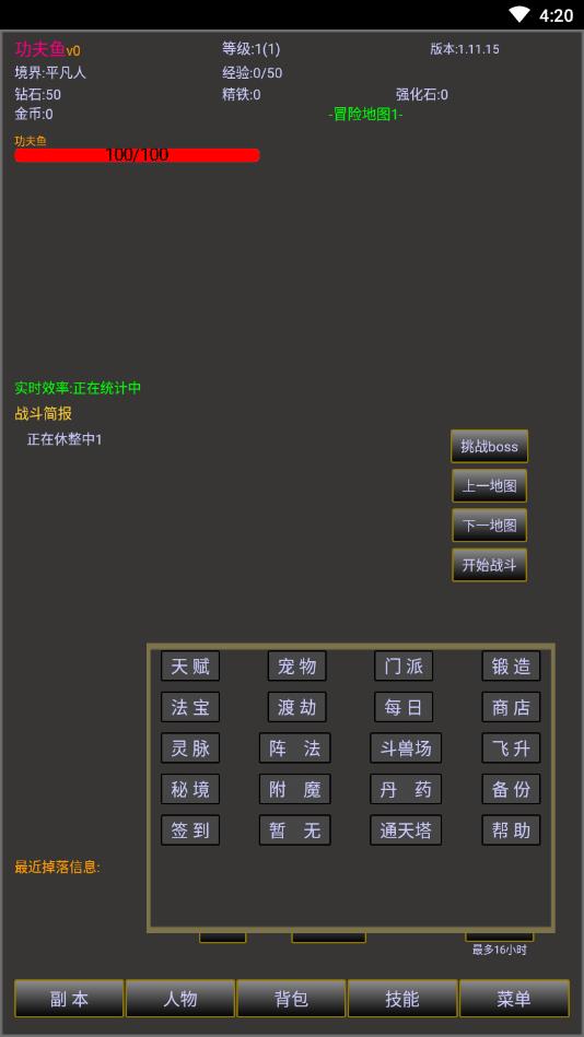 修真传说app手机版