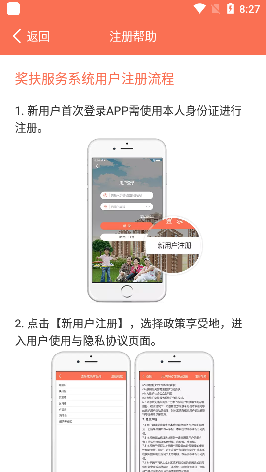 奖扶认证ios版