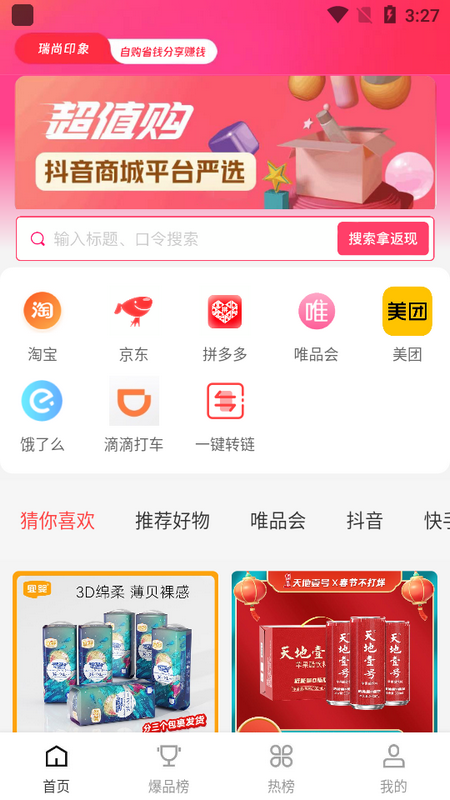 瑞尚印象免费版