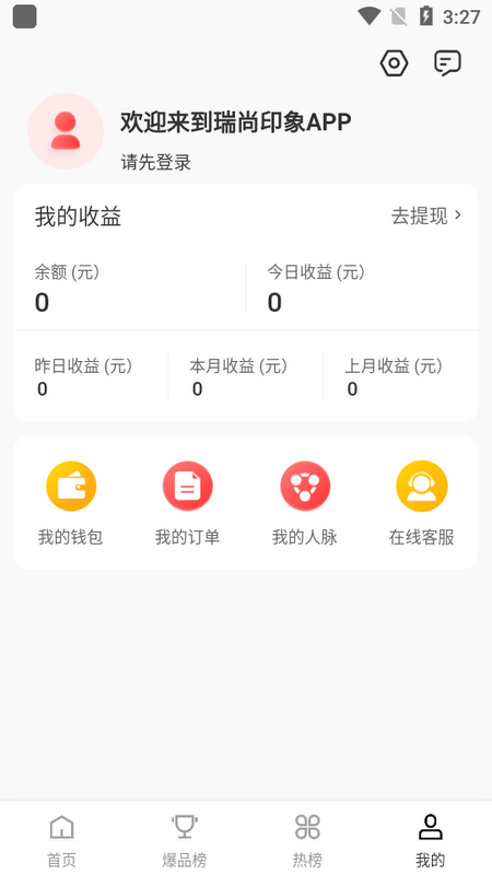 瑞尚印象免费版