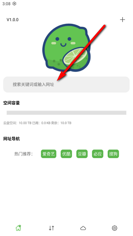 青柠云盘苹果版