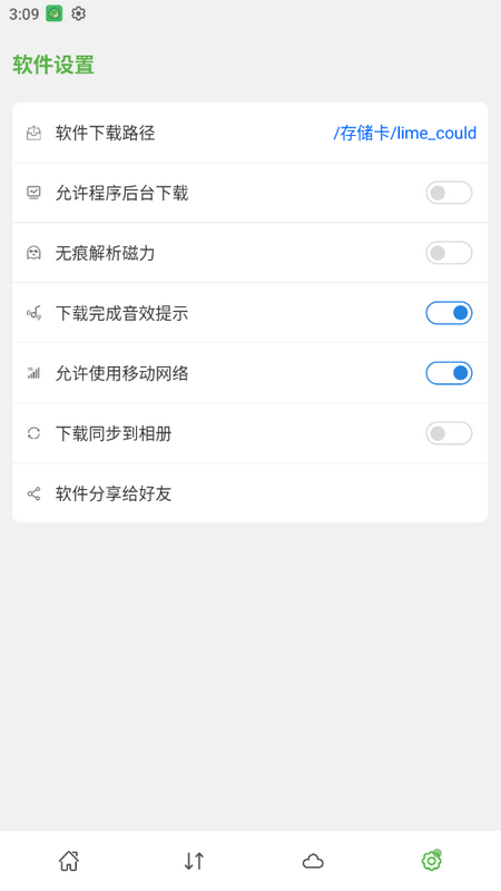 青柠云盘苹果版