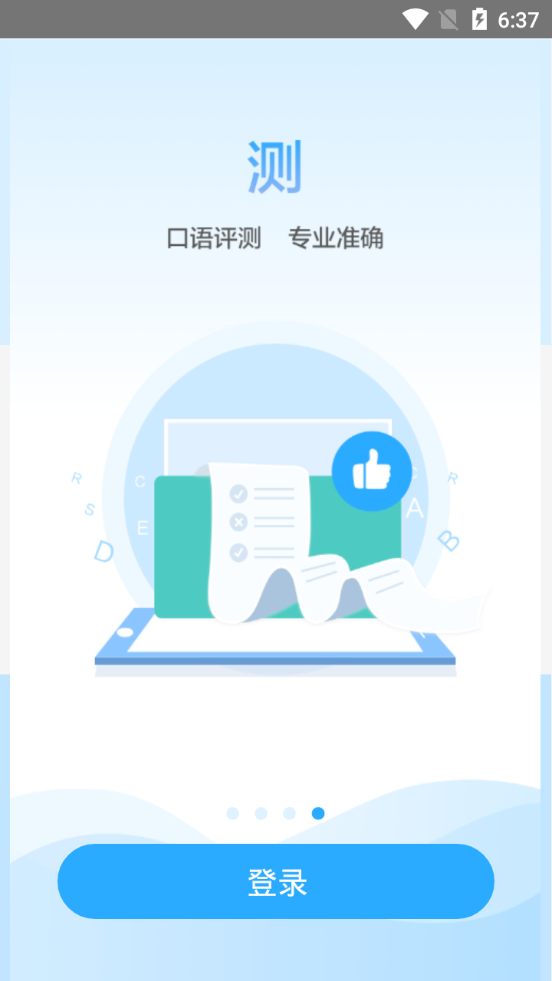 语音学习系统苹果版