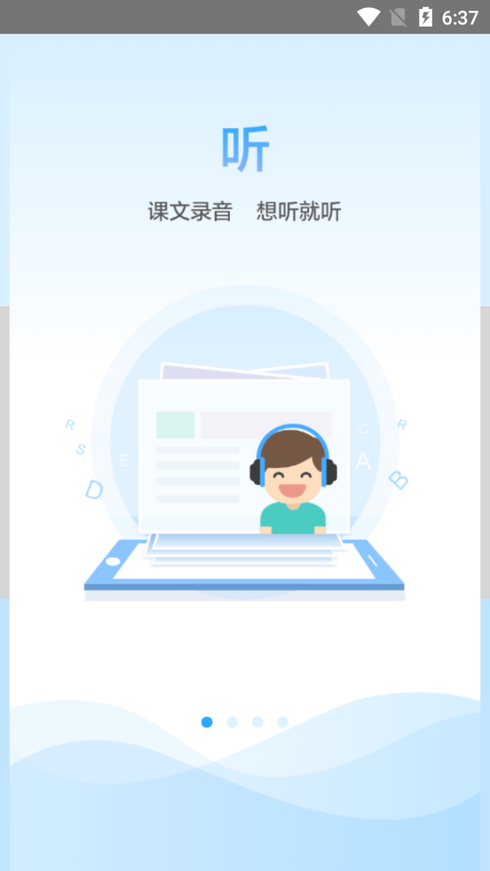 语音学习系统苹果版