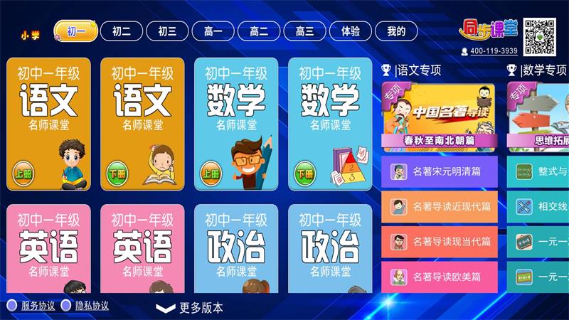 小初高同步课堂下载
