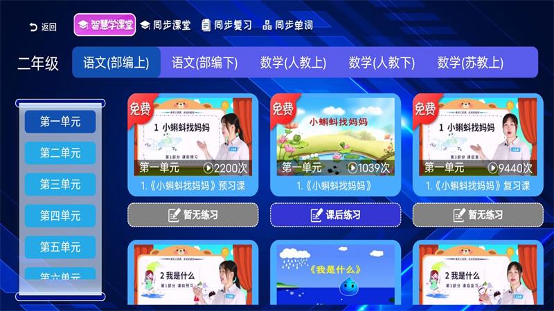 小初高同步课堂下载