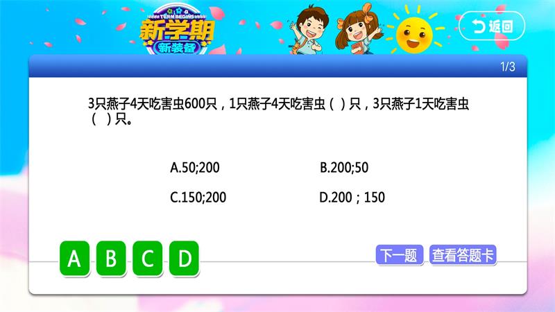 小初高同步课堂下载