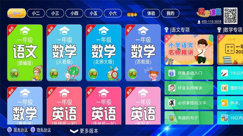 小初高同步课堂下载