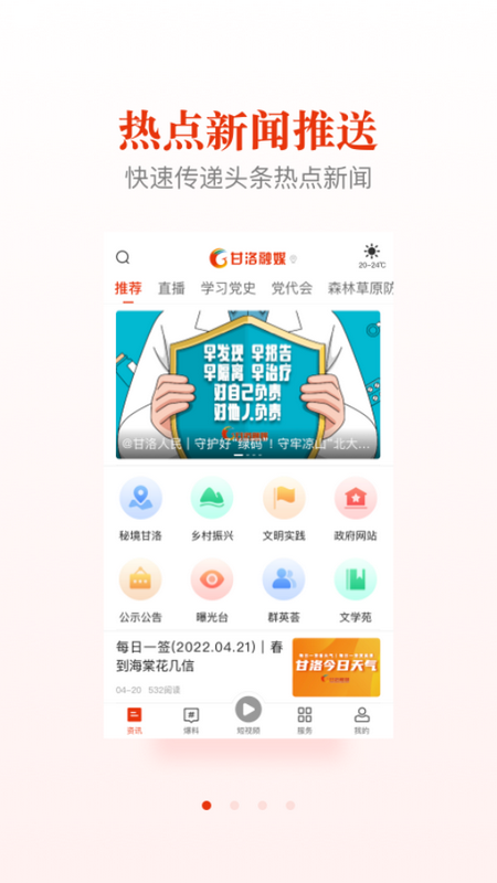 甘洛融媒ios版