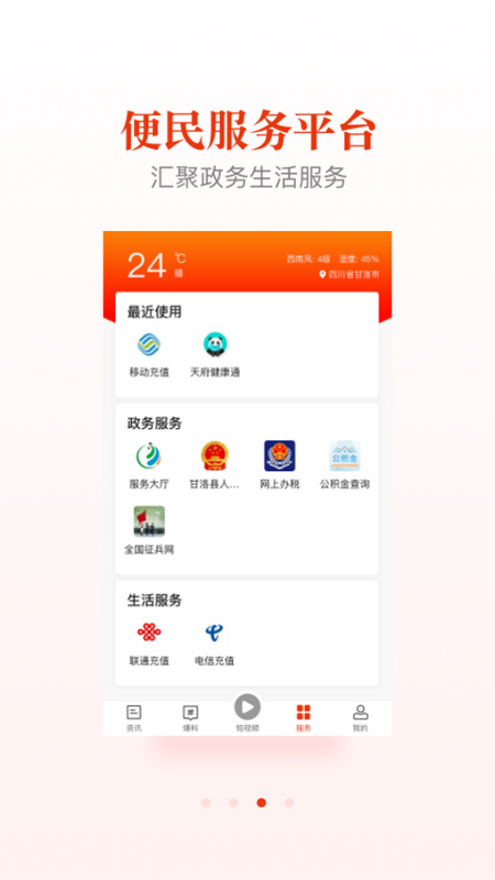 甘洛融媒ios版