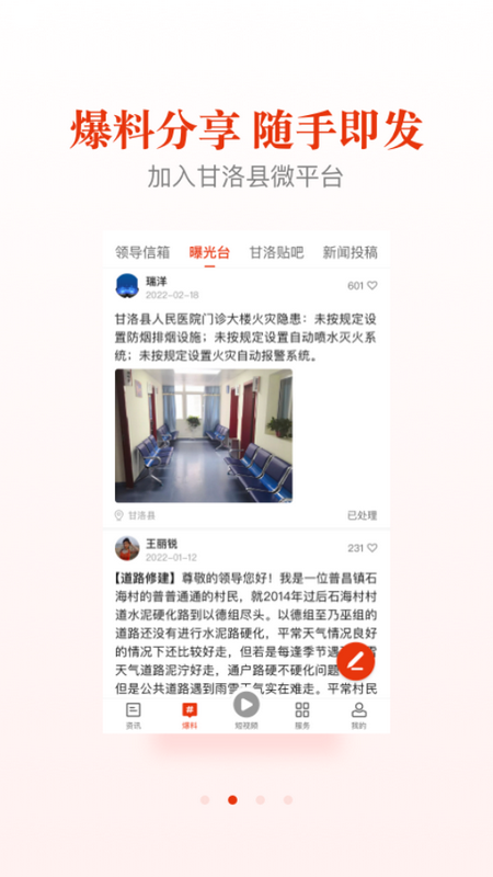 甘洛融媒ios版