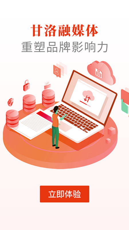 甘洛融媒ios版