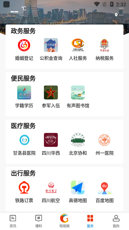 甘洛融媒ios版