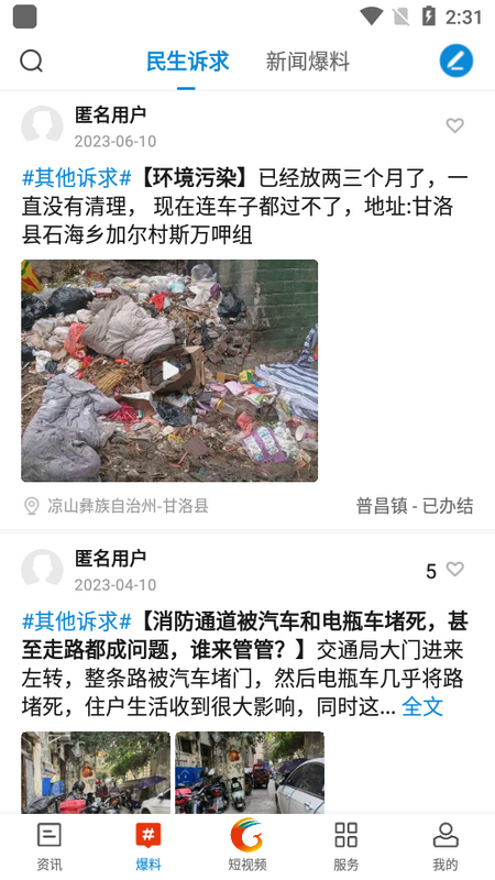 甘洛融媒ios版
