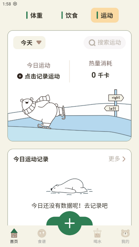 小熊体重官方版