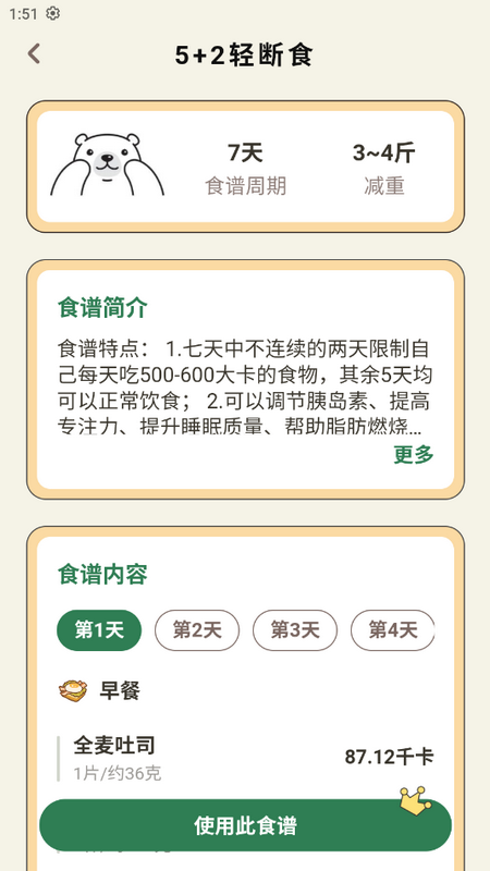 小熊体重下载