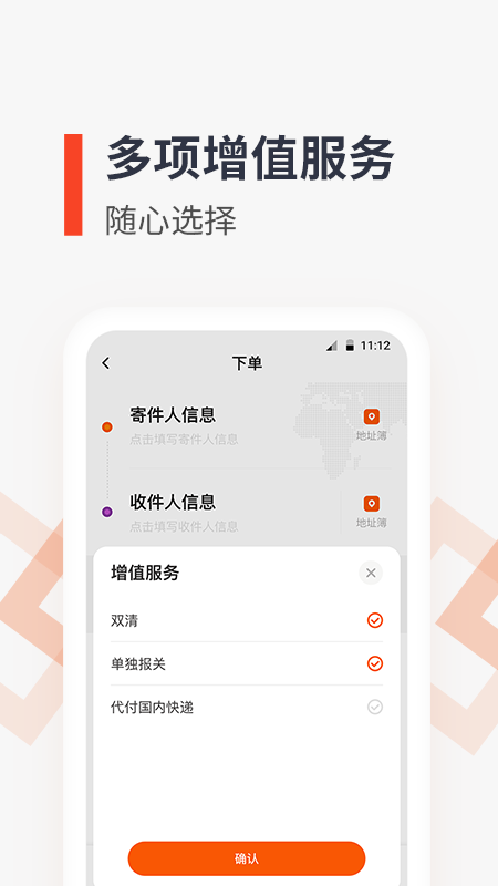 泛非速运ios版