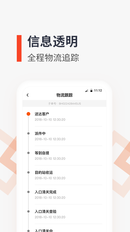 泛非速运ios版