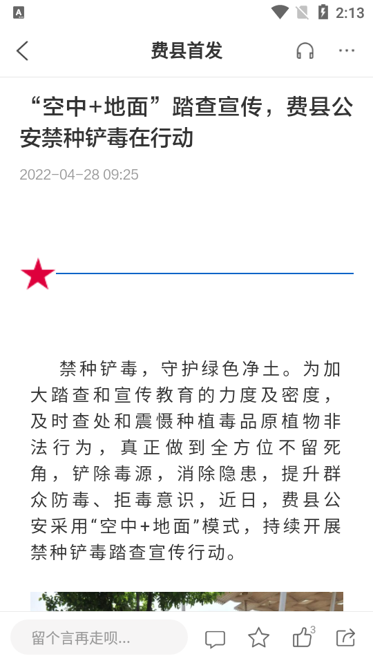 费县首发免费版