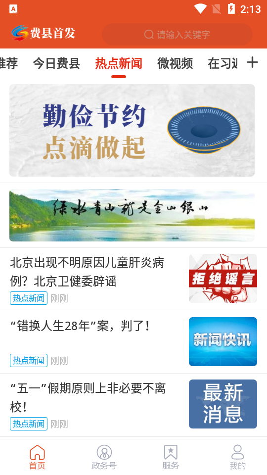 费县首发免费版