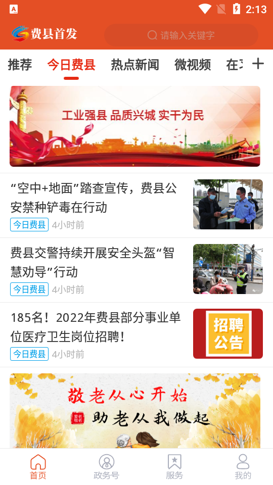 费县首发免费版