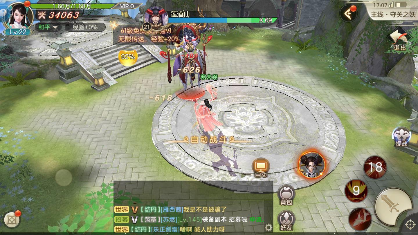 游仙记官方版