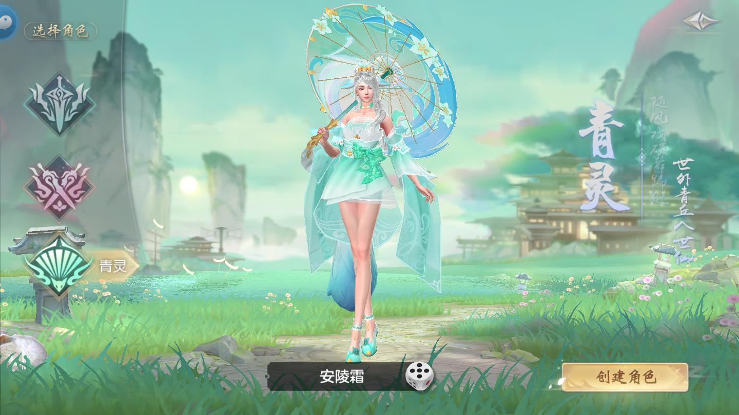 游仙记手机版