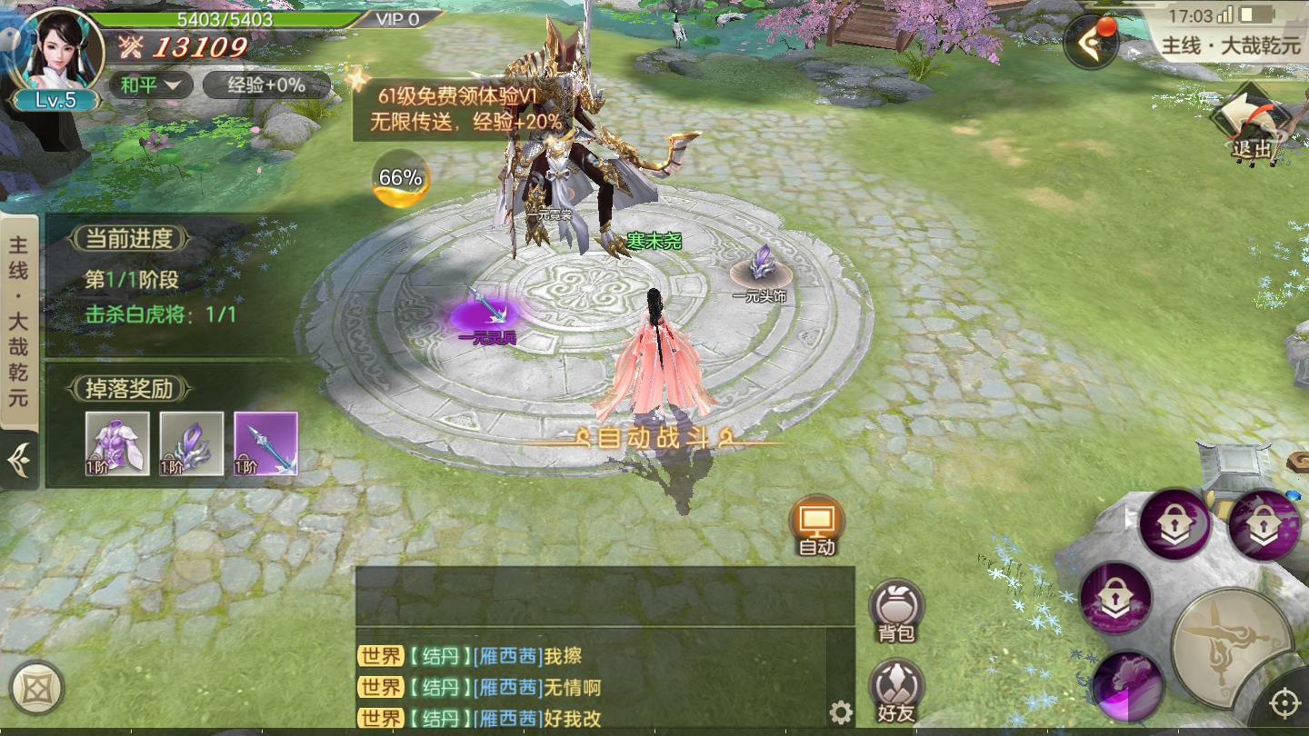 游仙记手机版