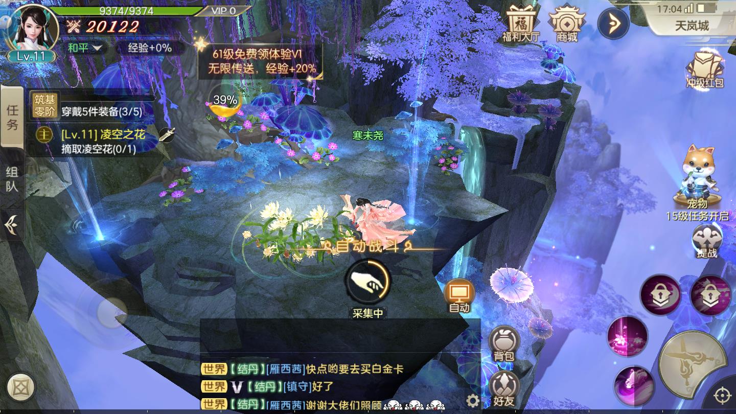 游仙记手机版