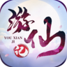 游仙记手机版
