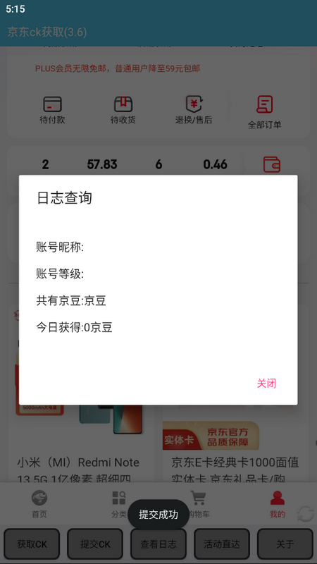 京东获取ck软件