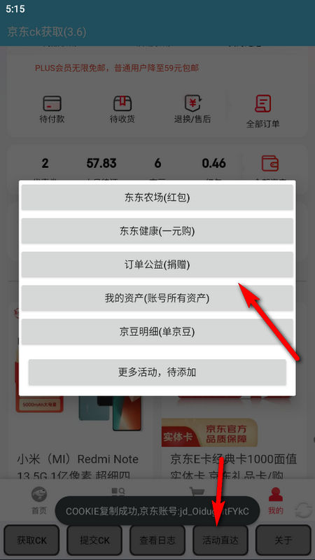 京东获取ck软件