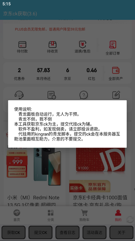 京东获取ck下载