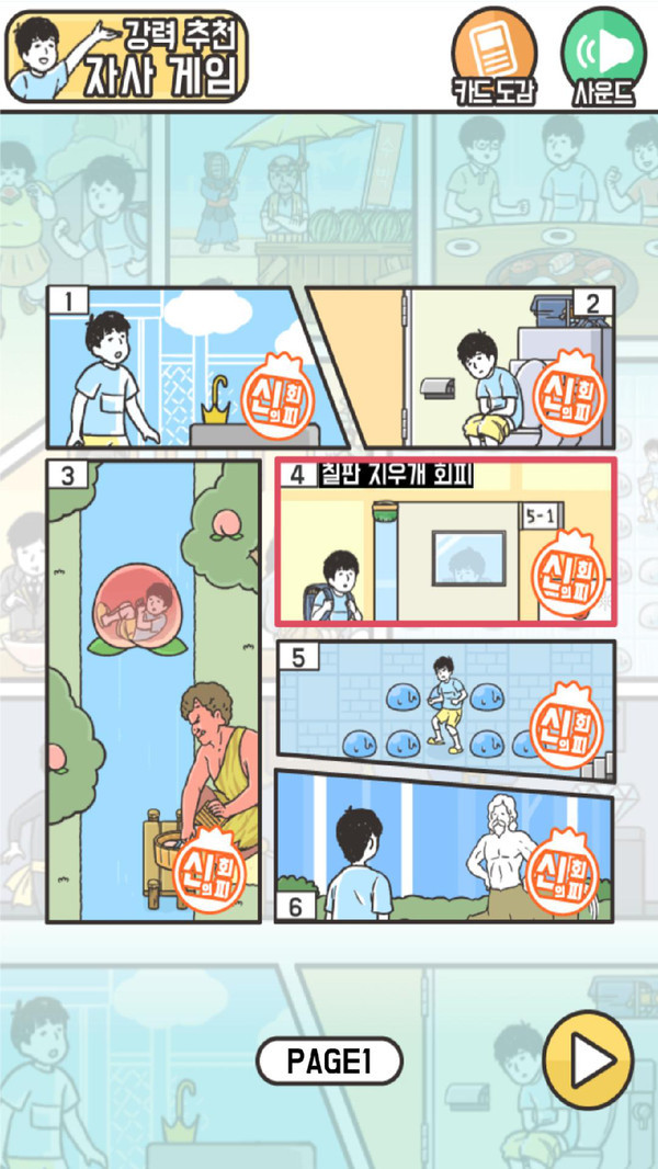 危机逃脱ios版app
