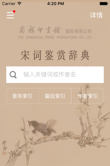 宋词鉴赏辞典最新版