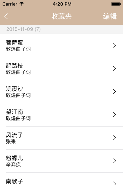 宋词鉴赏辞典最新版