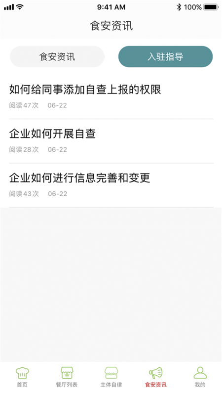 海珠食安免费版