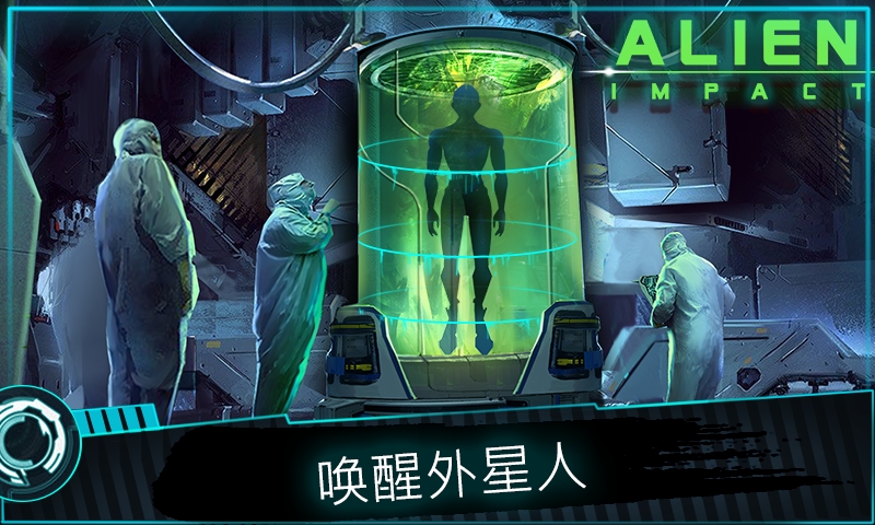 外星人的冲击手机版2026