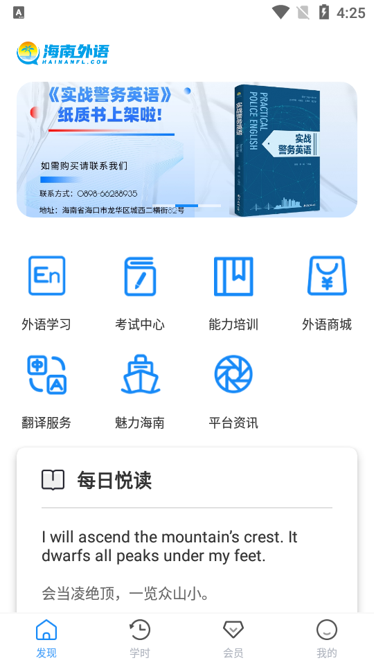 海南外语app安卓版